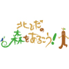 飛騨市・白川郷自然案内人協会